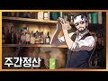 [V] 주간정산, 그리고 림버스 이상형월드컵  #vtuber