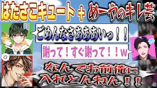 初回投票でまさかのご主人〇亡！キュートなはたさことめーやの綺麗なキレ芸ｗｗｗ【めーや/雑談/切り抜き/アモアス/高田村】