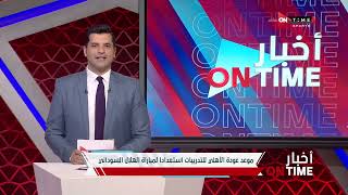 أخبار ONTime - فتح الله زيدان وأهم أخبار القلعة الحمراء