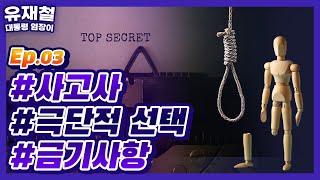 염습을 할 때 금기사항이 있다는데요?