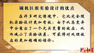 17  几种基本的实验设计（四）【单因素拉丁方开始】