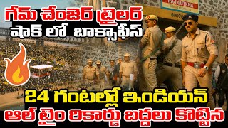 24 గంటల్లో ఇండియన్ ఆల్ టైం రికార్డు బద్దలు | Ram Charan About #GameChangerTrailer | Rachel Voice