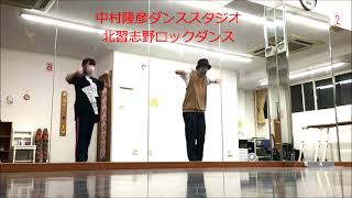 「中村隆彦ダンススタジオ」北習志野ロックダンス