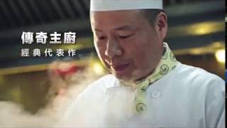 小廚師牛肉麵預告片-主廚篇