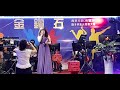 2o19 9 25 金鑽石音樂 春美 演唱 尪某心