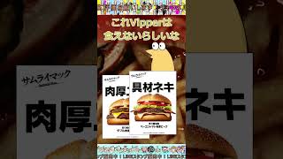 【伝説のコピペ】マクドナルド「肉厚ニキーｗｗｗ具材ネキーｗｗｗ」【ゆっくり2chまとめ】#極ショート #shorts #ゆっくり #2ch #2ちゃんねる #5ch #5ちゃんねる #ソト劇