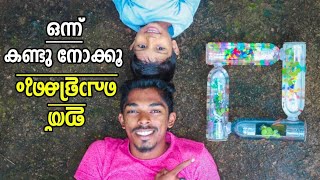 കുപ്പി കളയല്ലേ..   ഇതാ ഒരു കിടിലൻ ഐഡിയ 💡 Water Bottle  DIY | Masterpiece