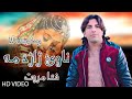 Pashto New Songs 2021 | Fida Marwat New Song | Pashto New Wedding Song 2021 | Nawai Ya Zhara Ma |