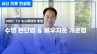 수명 판단법 & 배우자운 개운법