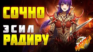 ЭСИЛ РАДИРУ - ПЕРВЫЕ КРУТКИ новый игровой персонаж в Solo leveling