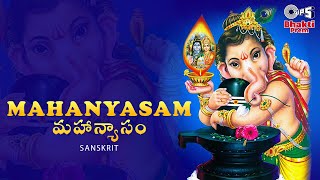 Mahanyasam | महन्यासम | Siva Sankaraya Swamy | J. Purushotam Sai | Shri Ganesha Sanskrit Song