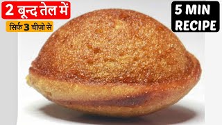 3 चीज़ो से कम तेल में बनाये टेस्टी नाश्ता,पेट भरेगा पर मन नही| Lockdown Nasta Recipe/Appam/Sweet Appe