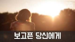 [ 사랑글,고백글 ] 보고픈 당신에게