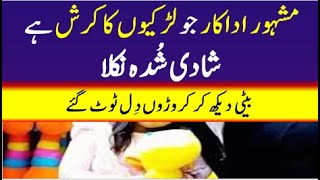 Famous actor is found married || Mahira Khan || MK