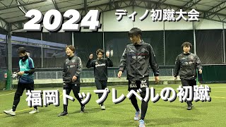 【福岡の初蹴フットサル】公式戦じゃないのにレベル高くて観てて幸せでした。#futsal #フットサル #福岡