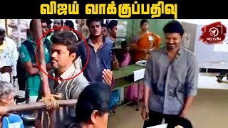 வரிசையில் நின்று வாக்களித்தார் தளபதி விஜய் | Thalapathy Vijay | Nettv4u Exclusive | Election 2019