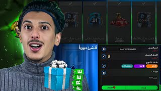 كيف تحترف قسم (الدوري) وتكسب اقوى الجوائز مجاناً🎁🤩‼️شرح كامل وفي التفصيل🔥 اف سي موبايل 25