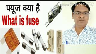 WHAT IS FUSE. फ्यूज क्या है ?