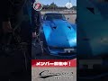 コルベット乗りのお友達を増やそうキャンペーン