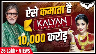 Kalyan Jewellers | Business Case Study  Finally Revealed | Rahul malodia