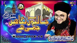 Jaliyon Par Nighaain - New Manqabat Ghous Pak By Hafiz Muhammad Tahir Qadri 2018-2019 | latest Naat