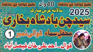 40th URS Mubarak Syed ChanBadshah 2025 Sarkar ki Amad