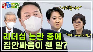 [주간 돌발영상] 12월 넷째 주 등장인물은? 이재명 윤석열 이준석 조수진 김종인 / YTN