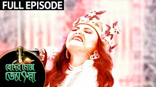 Beder Meye Jyotsna - Full Episode | 20 September 2020 | Sun Bangla TV Serial | Bengali Serial