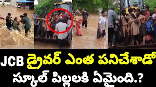 JCB Driver Briliant Idea to Save School Childrens Heavy Rain and Floods In Telangana Andra Pradesh