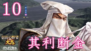 〔信長の野望・大志PK　吉継編10〕石田勢遂に関東に到達！危なっかしい上杉を救うため、さらに徳川を分断するのだ。