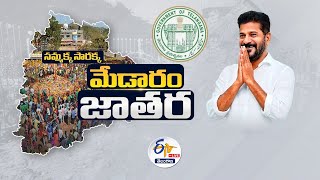 🔴LIVE : Medaram Maha Jatara | Day-01 | మేడారం మహా జాతర | 1వ రోజు | పోటెత్తిన భక్తజనం