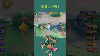 【ポケモンユナイト】 一瞬でかたをつけるドードリオ！ #ポケモンユナイト #ドードリオ