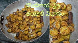 దొండకాయ వేపుడు సులభంగా|Dondakaya fry recipe in telugu