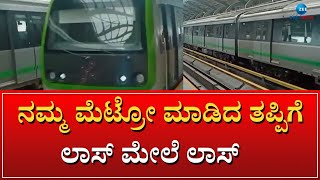 KR PURAM TO WHITE FIELD METRO | KR ಪುರ ಟು ವೈಟ್ ಫೀಲ್ಡ್ ಮಾರ್ಗದ ಮೆಟ್ರೋ ಖಾಲಿ ಖಾಲಿ