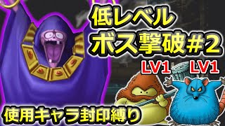 【PS2版DQ5】オープントレイ技で魔人ブラウン\u0026火吹きマウス:使用キャラ封印縛りでLV1全ボス撃破#2【ゆっくり実況】