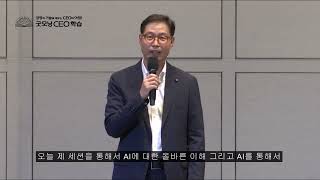 [메인비즈협회 MAINBIZ] 제135회 굿모닝CEO학습 이건복 리드 인터뷰