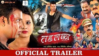 Tahalka | Bhojpuri Movie | Official Trailer Tahalka | Bhojpuri Movie | Official Trailer