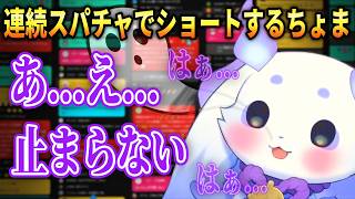 配信開始から止まらないスパチャで脳がショートするルンルン / 登録者20万人 収益化 推しGETで完全勝利するちょま / スパチャついて大事なお願い【ルンルン / にじさんじ / 切り抜き】