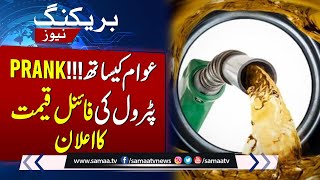 Latest Petrol Prices Announced | BIG BREAKING | SAMAA TV