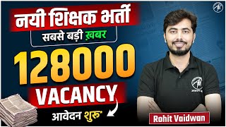 New शिक्षक भर्ती | 128000 VACANCY सबसे बड़ी ख़बर information by Rohit Vaidwan