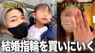 二度目の結婚指輪を買いに行った休日の1日【VLOG】