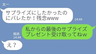 【LINE】サプライズのつもりで勝手にマンションの契約をしてきた彼氏「驚いただろｗ」独りよがりが果てしなくキモくてウザいわｗ【スカッと】