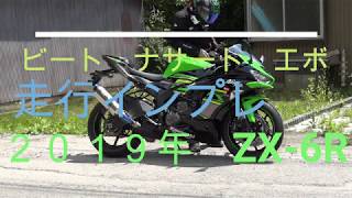 ビート　マフラー走行インプレ　モトブログ　第９８回  新型　ZX-6R