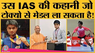 Noida DM IAS Suhas LY Tokyo 2020 Paralympics में Medal जीतने के लिए तैयार हैं। Suhas LY Badminton