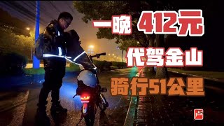 代駕小哥接55公里的大單賺180塊錢！半道上又接個回程單，運氣爆棚！【西海盧小魚】