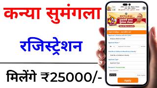 UP Kanya Sumangala Yojana | Sumangala Yojana Apply Online 2025 | Kanya Sumangala Yojana