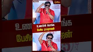 உணர்ச்சி பொங்க பேசிய ராமராஜன் | RamarajanSpeech