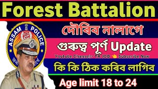 Assam Forest Battalion||জানিব লগা কিছুমান কথা || Big Update 🔥