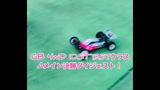 GB 4WD 10.5T 13.5Tストック決勝ダイジェスト