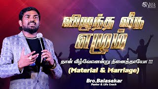 விழுந்த வீடு எழும் (நான் வீழ்வேனென்று நினைத்தாயோ !!!) | Bro.Balasekar | Lofty Cedar Ministry